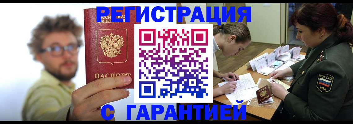 купить прописку в Куйбышеве